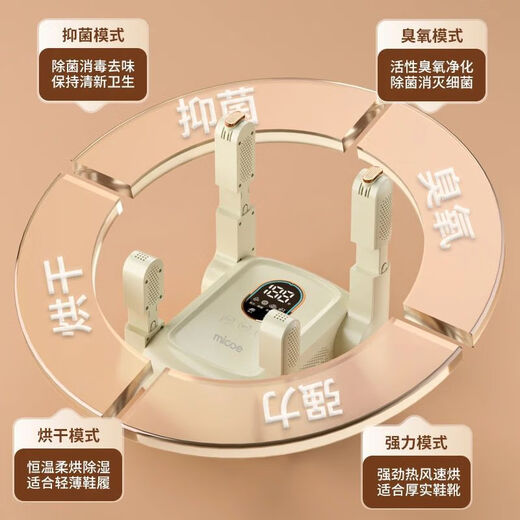 Four Seasons Muge (MICOE) shoe dryer, wet shoe dryer, deodorizing, sterilizing, shoe drying machine, baking warm socks and shoe artifact H05-zi-basic model