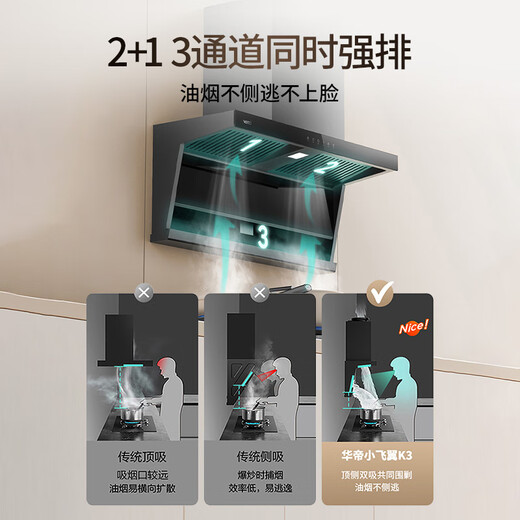 Vantage Xiaofeiyi K3 state-subsidized ultra-thin flat-embedded detachable range hood top side double-suction 7-shaped 24 air volume large suction silent first-level energy efficiency i111K3