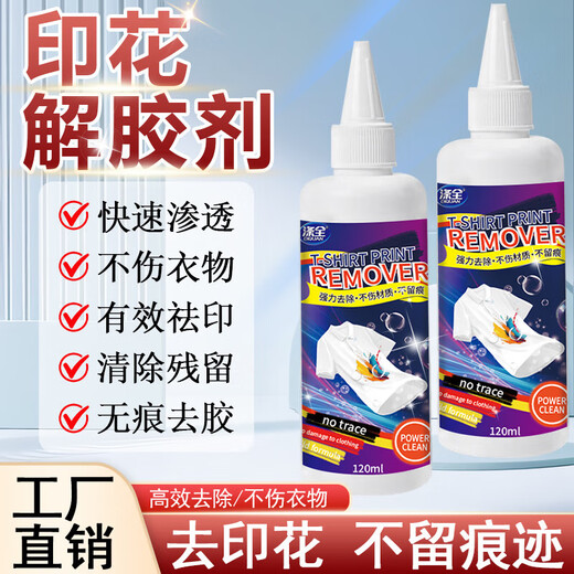 T-shirt clothing printing remover logo special washing label water glue remover clothing cleaning artifact D5 offset printing removal logo printing remover * 1 does not damage clothing and leaves no traces