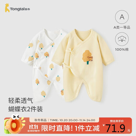 Tongtai (TONGTAI) baby jumpsuit spring and autumn pure cotton clothes newborn baby butterfly jumpsuit monk suit yellow 59cm