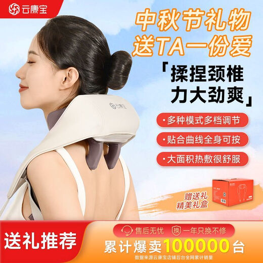 Yunkangbao (Yolanda) shoulder and neck massager neck and cervical vertebra kneading trapezius muscle artifact hot compress charging massager Mid-Autumn Festival gift hand massager-acupoint massage/relieve hand problems