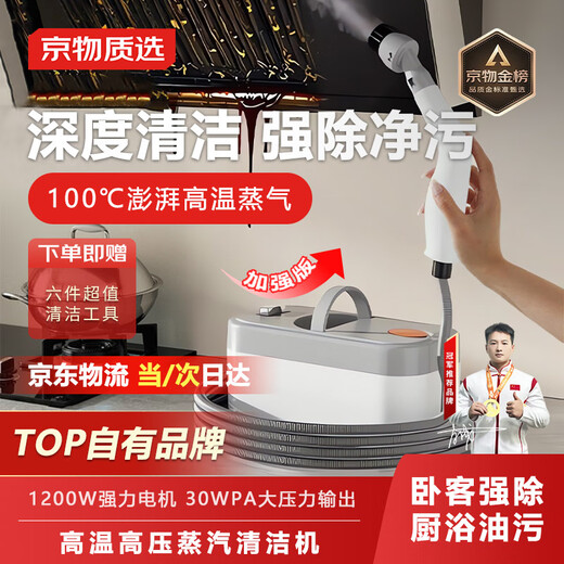Jingwu high-pressure and high-temperature steam cleaner, kitchen range hood, air-conditioning cleaning machine, household appliances, household all-in-one machine, multi-function cleaning tool, whole house cleaning artifact, high-power portable T8 upgraded version, enlarged water tank, strengthened motor