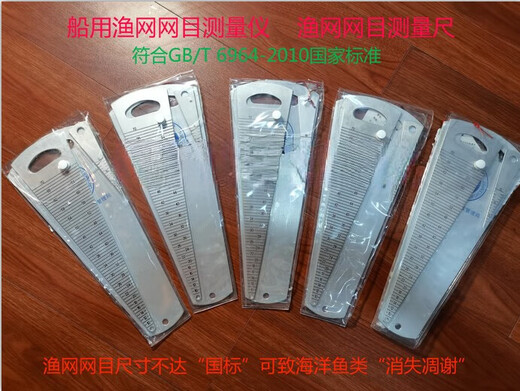 Marine fishing net mesh measuring instrument fishing net mesh measuring ruler mesh inspection ruler fishery inspection ruler