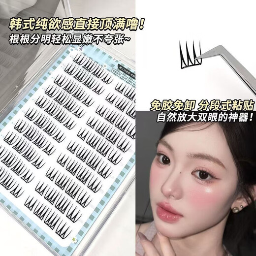 Eyelashes Korean girl group 3.0 girl group same style glue-free and no-removal U-shaped false eyelashes small sheets Korean moms commercial toilet paper glue-free 3.0 Korean girl group style 10 rows + golden feather tweezers