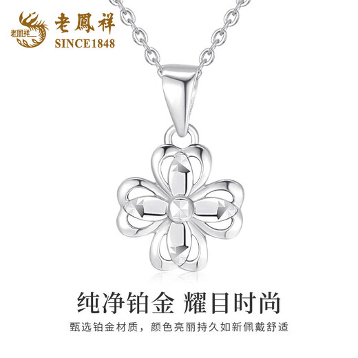Lao Fengxiang PT950 platinum four-leaf clover pendant, female platinum light luxury necklace, female birthday gift for girlfriend and wife, platinum four-leaf clover pendant, about 1.4g, free silver chain, brand gift box