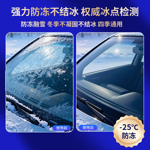 Great Wall Shixi car winter antifreeze glass water-25 degrees 1.8L*2 bottles powerful decontamination oil film shellac bird poop to remove ice and melt snow
