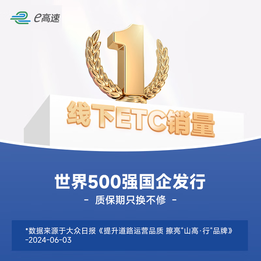 High-speed vehicle etc. 2025 smart cardless etc. WeChat deduction equipment is available at 5% off for national high-speed use.