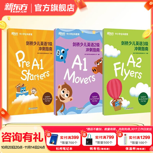 New Oriental Cambridge Children's English Level 1-3 Sprint Guide Secrets for passing the YLE exam for international primary school children Exam syllabus vocabulary core grammar answering techniques Test question analysis special tutoring books 3 volumes Cambridge Children's English Sprint Guide