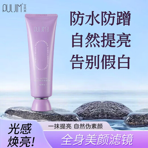 Breguet Rice Cream Soft Mist Purple 120g Light Soft Brightening Body Cream Whole Body Brightening Birthday Gift