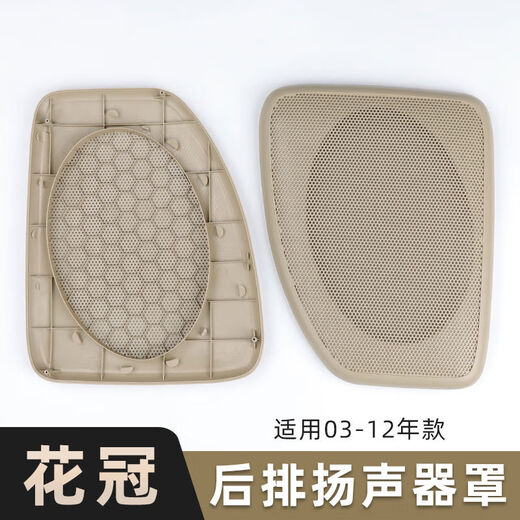 Litian is suitable for new and old Toyota Corolla rear glass glove box speaker audio cover rear speaker cover plate outer cover left