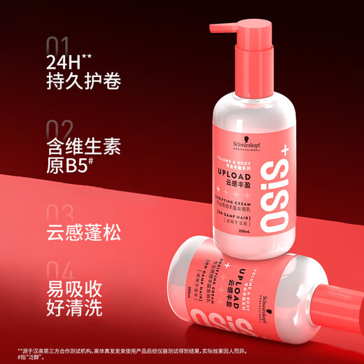 施华蔻专业质感丰盈棉花糖卷发乳200ml 卷发护理烫发蓬松清爽弹力素润泽清爽