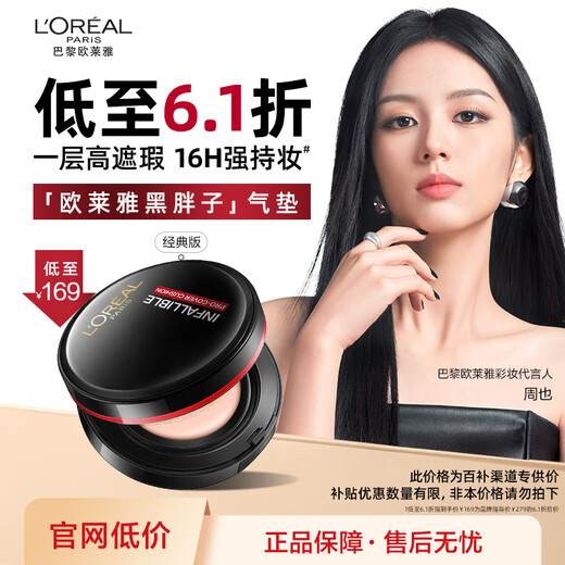 L'Oreal Black Fat Cushion Foundation 120 Cold Tone White Long-lasting Concealer Oil Control Birthday Gift for Girlfriend