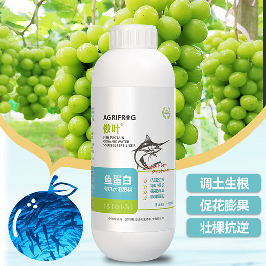 BEYZK Aoye fish protein amino acid water-soluble fertilizer agricultural fruit tree vegetable flower fertilizer foliar fertilizer rooting agent 1000ml12