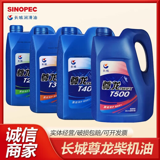 Great Wall Zunlong T200T300T400T500 diesel vehicle special lubricant CDCFCCHCI diesel engine oil T200 15W-40 4L