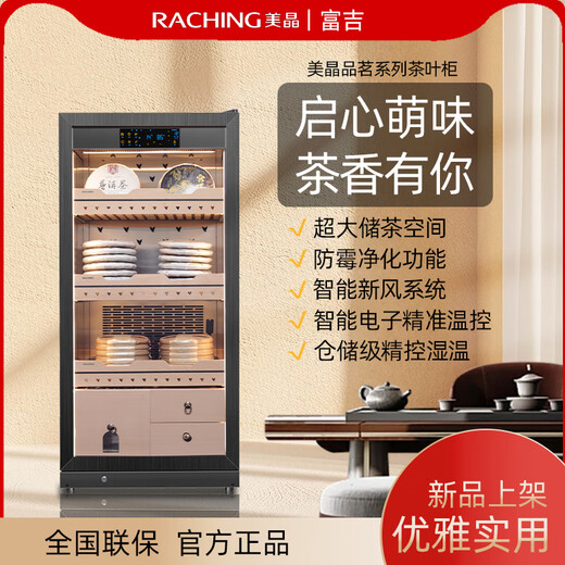 Meijing Raching/Meijing constant temperature tea cabinet constant temperature cabinet stainless steel intelligent constant temperature and humidity tea cabinet raw and cooked Pu'er refrigerated cabinet tea cabinet FJ-CY8801 brushed mocha black 249L