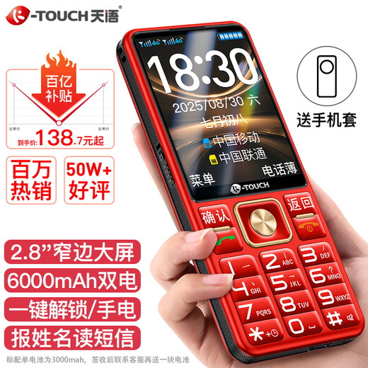 Tianyu (K-Touch) N1 mobile phone for the elderly 4G full network 2.8 large screen large speaker large battery super long standby loud sound special for the elderly student spare straight button elderly phone red