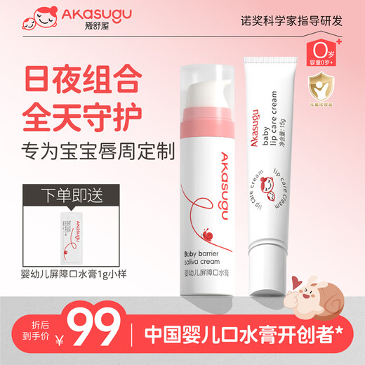 Akasugu Aishuwu Saliva Balm Baby 20g Free 15g Baby Care Lip Balm Mouth Moisturizing Rash Barrier Soothing Moisturizing