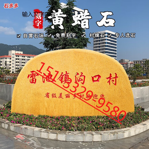 Large yellow wax stone village brand stone landscape stone natural outdoor courtyard enterprise sign landscape stone school motto stone original stone engraving