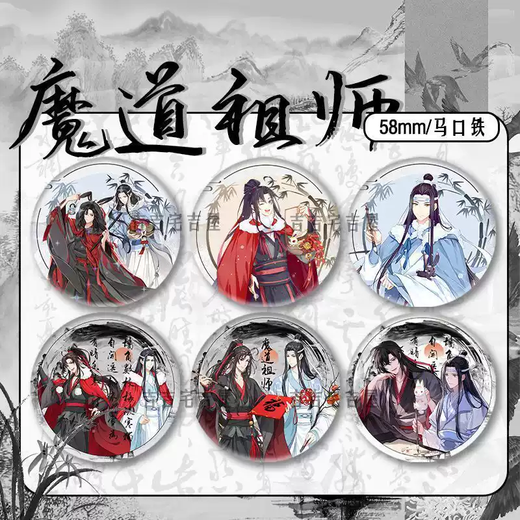Qili Color Ink and Wash New Year Limited Demon Patriarch's Peripheral Fan Bar Badge Lan Wangji Wei Wuxian Ma Tin Speak Gift 15843 Badge - Demon Patriarch 58mm Glass Broken