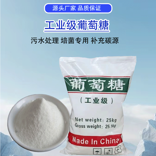 Industrial glucose high-efficiency carbon source supplement sewage treatment culture bacteria aquaculture food grade glucose industrial grade glucose 25 kg