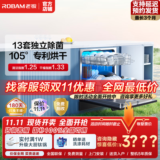 Robam (Robam) No water hanging on the inner wall 105 independent drying 13 sets of Guangyan SX1H integrated decontamination and decontamination embedded household fully automatic dishwasher first-class water efficiency hot air drying integrated decontamination and drying 99.9999% sterilization rate