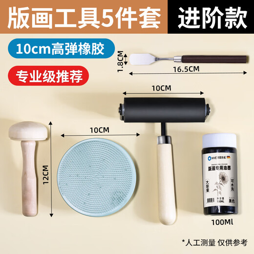 Shantou Lincun printmaking tool set, ink roller, pigment rubbing roller, children's blow molding paper printmaking roller, art special rubbing tool material package, Malian wood mushroom full set of printmaking, professional version, 5-piece set of printmaking rubbing tools, free ink scraper - high-elastic soft rubber
