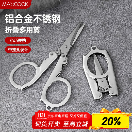 美厨（maxcook）剪刀旅行剪 不锈钢折叠剪刀便携小剪刀 MCPJ-JD001