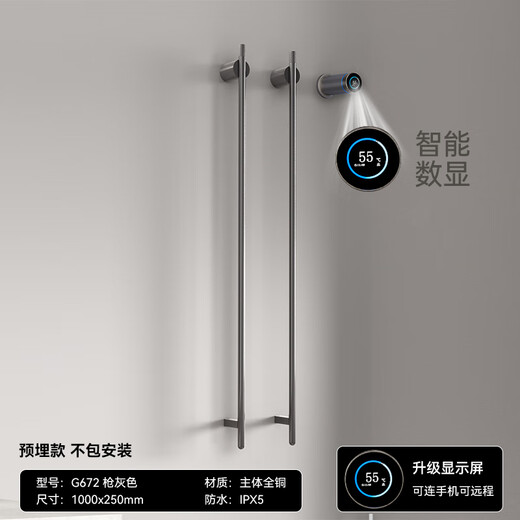 巴勒摩 G672暗装电热毛巾架智能可调温定时别墅极简精铜烘干浴巾架 2+1枪灰色竖款（烘干浴袍）