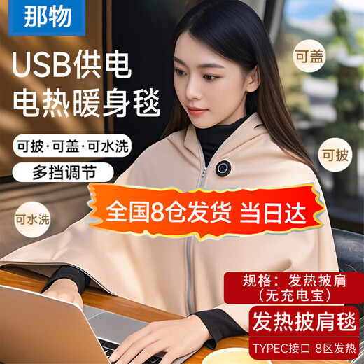 That thing graphene electric heating shawl blanket heating warm-up blanket USB powered heating blanket leg warmer hand warmer artifact washable outdoor household artifact single office nap blanket eight-zone heating anti-leakage electricity skin-friendly cloud velvet without power bank