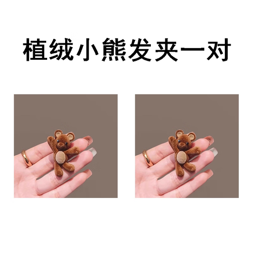 Tang Funi's cute waving bear side clip, exquisite and compact flocked hair clip, side hair duck bill clip, one-word hair clip, one flocked bear hair clip