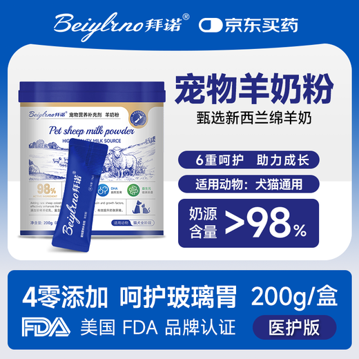 Beiylrno pet goat milk powder 200g dog and cat nutritional supplement puppy cat New Zealand sheep milk