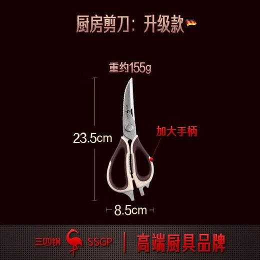 三四钢® 厨房剪刀多功能剪刀夹核桃剪肉剪蔬菜烤肉剪 03604