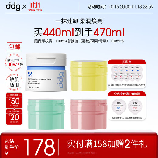 Ddg Oatmeal Makeup Remover 3.0 1+3 Lychee Pineapple Gentle cleansing for eyes and lips Easy to emulsify without burning sensitive eye skin