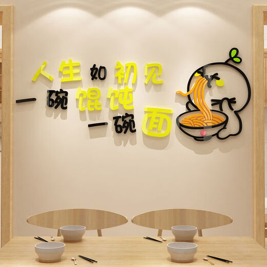 Hualeji Nudel Restaurant Wanddekoration kreatives Frühstück Shaxian Snack Werbung Hintergrund Bild Wonton Shop Aufkleber Wonton Shop 14082-orange gelb orange rot rosa hellgrün schwarz klein klein