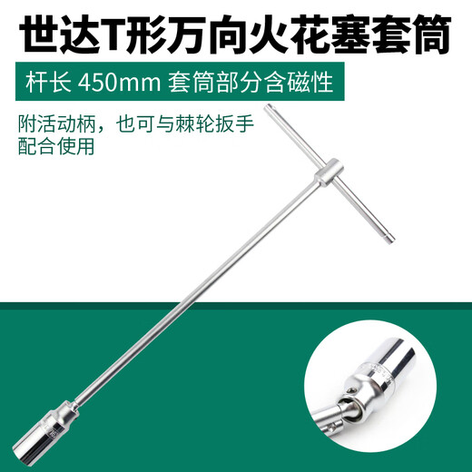 XMSJ世工具中飞大飞火花塞套筒14/16/21MMT形万向火花塞套筒组套 12.5MM大飞火花塞套筒21MM/1391