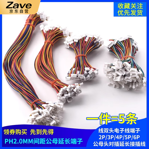 ZAVE PH2.0mm male and female extension terminal cable double-ended ph2.0 2p300mm1 male 1 female (double-ended) (5 pieces)