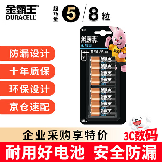 Duracell Super Energy Smart Door Lock Battery AA Batteries 8 Pack Suitable for Xiaomi Luke Caddis TCL Deschman and other electronic door locks fingerprint locks