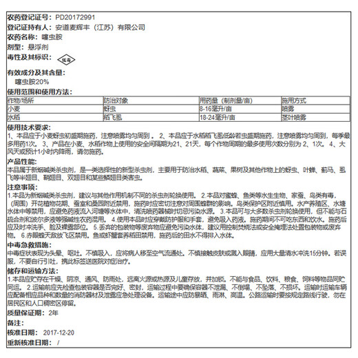 FMC Welfare Star 20% clothianidin for rice, wheat, planthoppers and aphids agricultural medicine nicotinic insecticide 250g/bottle