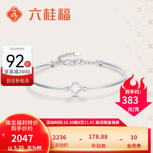 Liuguifu Jewelry four-leaf clover platinum bracelet for women, simple and fashionable pt950 bracelet birthday gift, inner diameter 55mm, about 2.5cm extension chain 5.10g