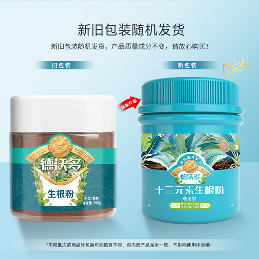 Dewoduo powerful rooting powder 500g rapid seedling tree transplanting plant cutting fertilizer tree flower rooting agent carbendazim