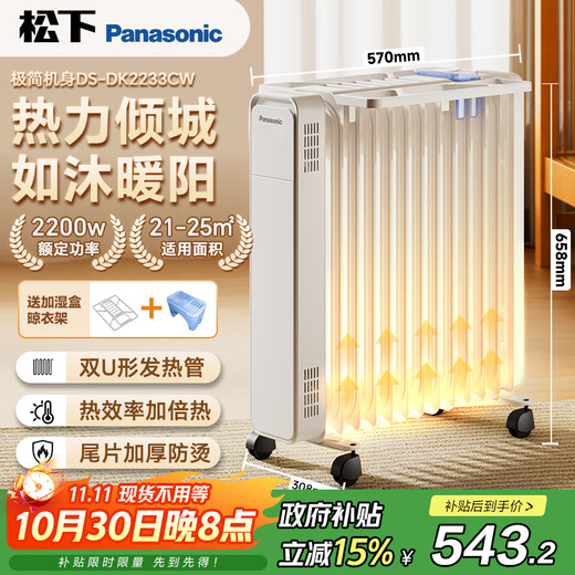 Panasonic (Panasonic) heater/household electric heater/electric oil heater/electric radiator/energy-saving large-area whole-house heating thickened drying clothes humidification DS-DK2233CW