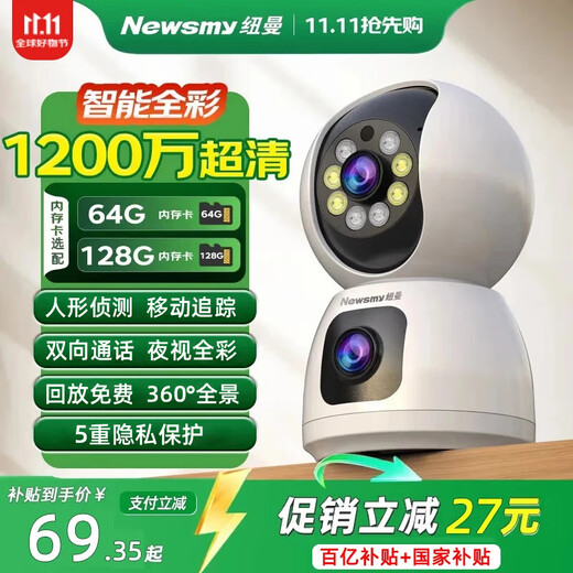 Newman (Newsmy) 12 million ultra-clear wireless camera home ultra-clear monitor 360-degree no blind spots with night vision panoramic voice call mobile phone remote automatic rotation indoor and outdoor pan/tilt
