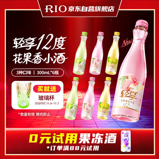 RIO cocktails, foreign wines, pre-mixed wines, low-alcohol fruit wine, 12% 300ml*6 bottles, ladies’ engagement liqueur