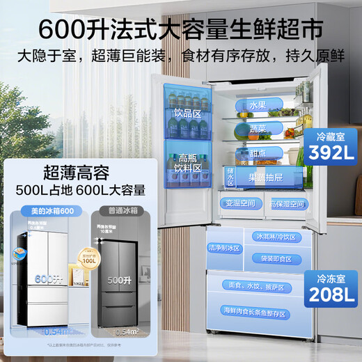 Midea Xiong Dundun Pro600 French multi-door four-door dual-system embedded sterilization first-class energy-efficiency ice-making household refrigerator national subsidy BCD-600WUFIPZM (E) white