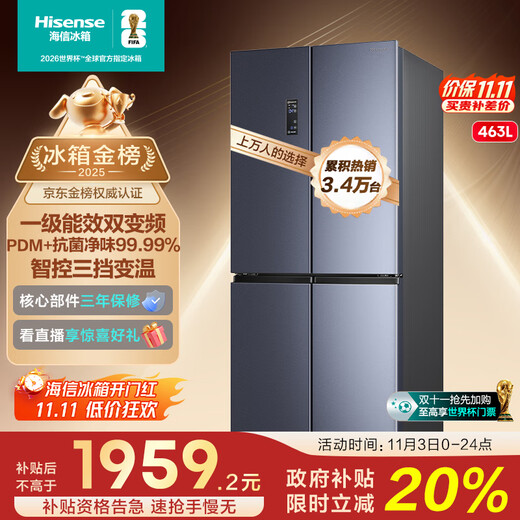 Hisense 463 liter four-door refrigerator first-class energy efficiency cross door first-class energy-saving frost-free refrigerator household appliances national subsidy 20% trade-in BCD-463WMK1DPJ