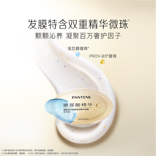 Pantene Hyaluronic Acid Hair Mask Bulle en eau profonde 12 ml * 8OCC Flexible luminosité et revitalisant de soins capillaires doux