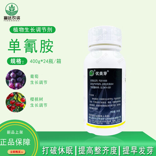 Youmei Ya 50% cyanamide sleep-breaking bud accelerator grape nectarine cherry kiwi fruit cyanamide monocyanamine bud accelerator Youmei Ya 250g