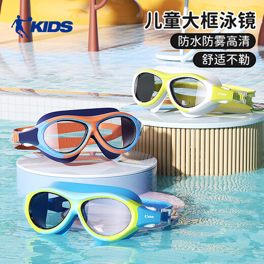 Jordan (QIAODAN) children's large-frame swimming goggles, flat and comfortable, high-definition waterproof and anti-fog swimming goggles, large field of view swimming goggles, yellow