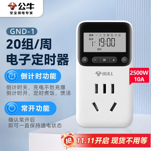 BULL timer socket/electronic timed power on and off 20 sets of timer socket/converter 24/7 cycle GND-1