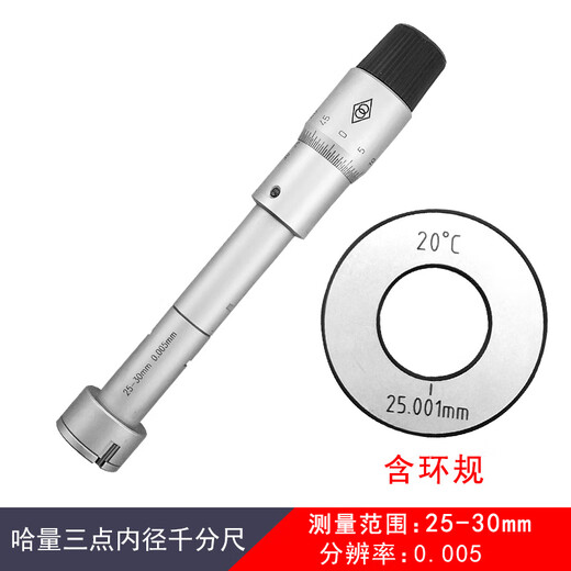 Haliang three-point inner diameter micrometer, three-claw inner hole, high-precision 6-8-10-12-16-20-30-40-50mm Haliang three-claw inner diameter micrometer 25-30mm (with ring